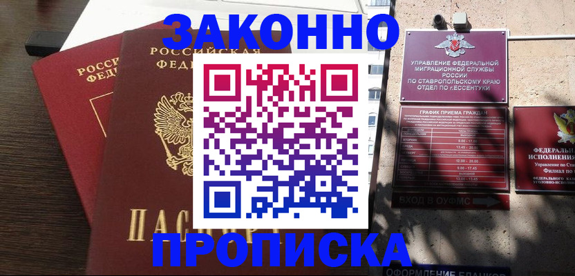 купить прописку в Лобне