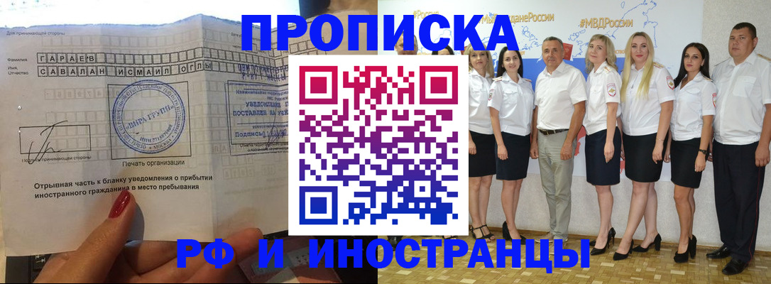 прописка в квартире в Лобне