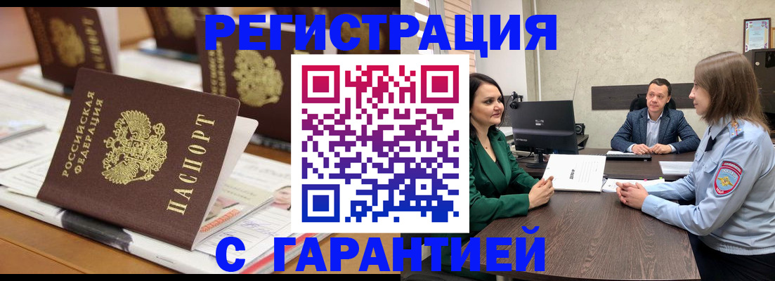 временная регистрация в квартире в Лобне